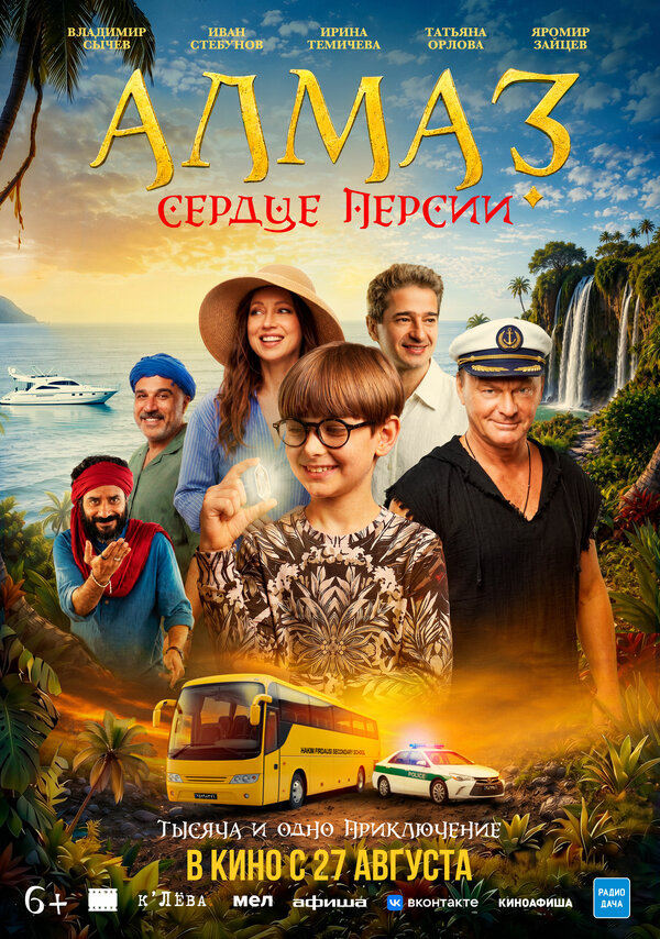 Алмаз «Сердце Персии» (2026) - смотреть онлайн